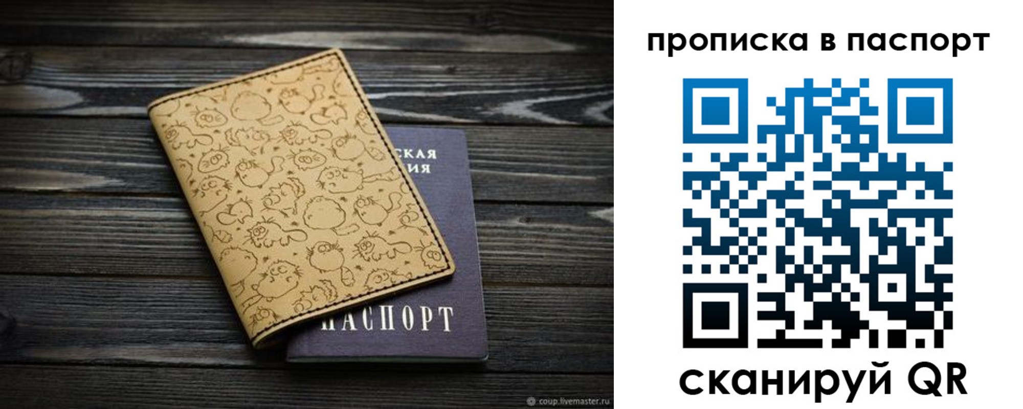 прописка штамп в Феодосии