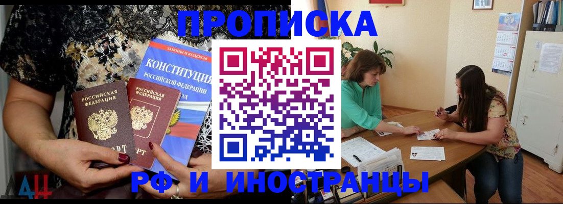 прописка штамп в Феодосии