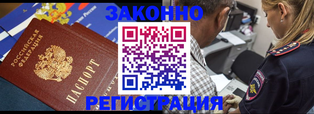 временная регистрация законно в Феодосии