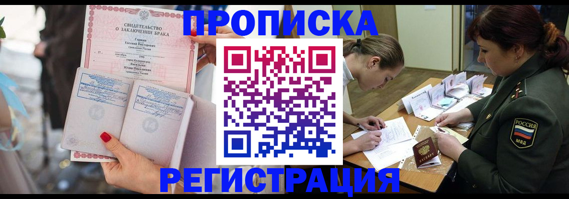 прописка в квартире в Феодосии